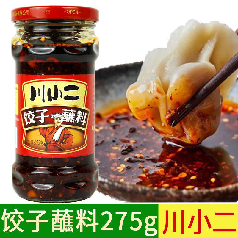 饺子蘸料正宗川小二275g瓶装抄手川小二油辣椒家用