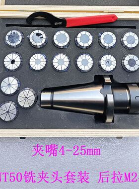 北京铣床NT40夹套套装X52K53K503240X5036铣床配件专用NT50铣夹头