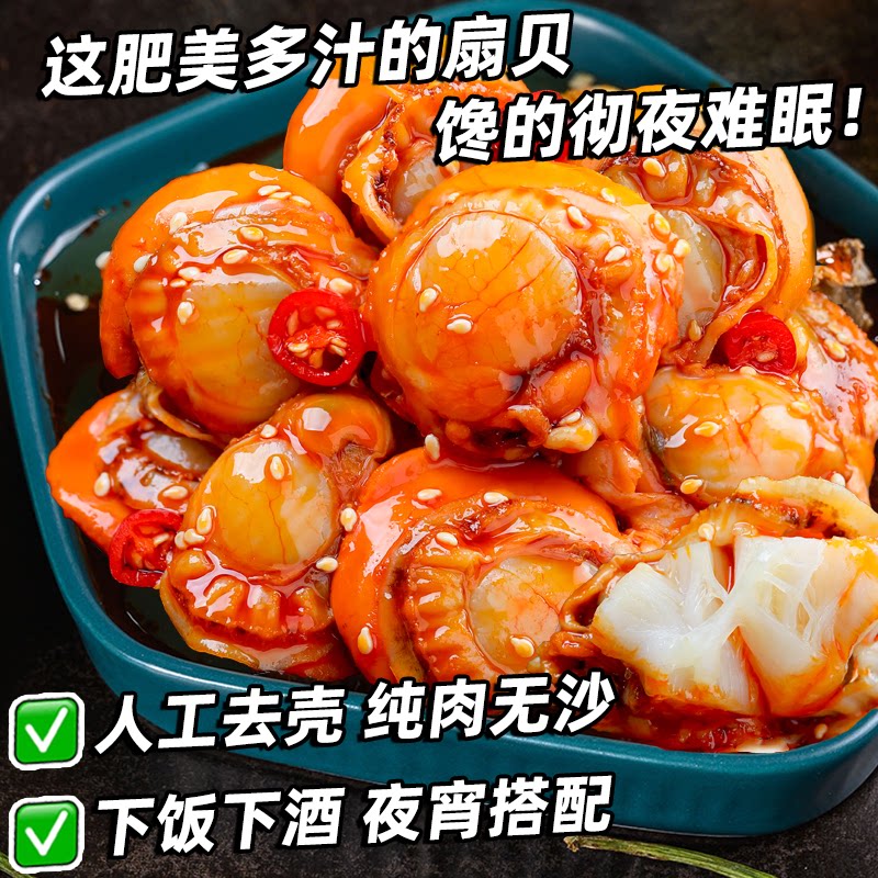 麻辣扇贝肉蒜蓉扇贝香辣海鲜罐装网红休闲解馋零食小吃熟食下饭菜