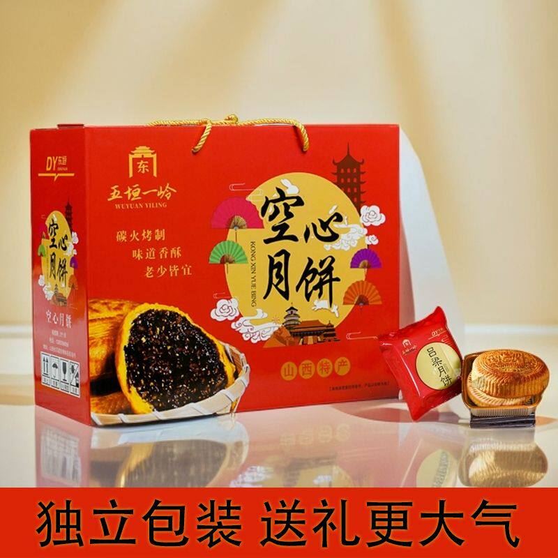 山西空心月饼老味道空壳月饼吕梁红糖月饼礼盒装中秋送礼佳品