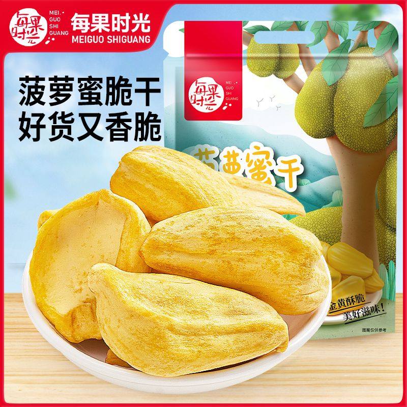 每果时光菠萝蜜干250g即食香脆水果干波罗蜜西双版纳特产休闲零食