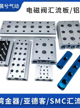 金器汇流板盲板MVSD-180 MVSC-220/260/300亚德客型4V5V SS5Y汇流