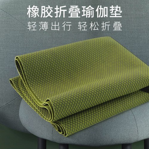 瑜伽垫薄款便携垫女超天然橡胶防滑铺巾健身可折叠铺垫地毯子