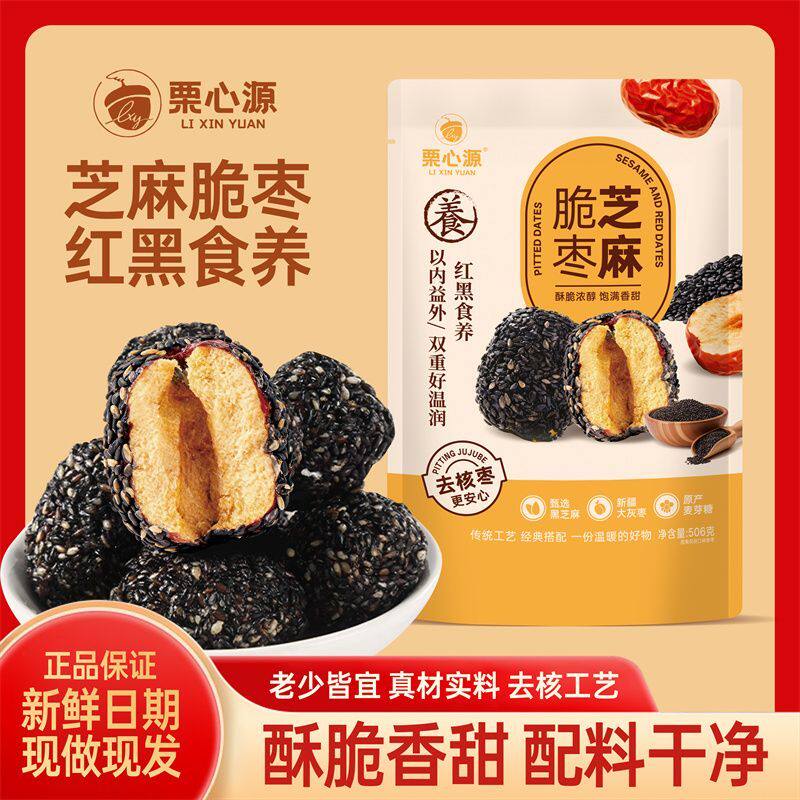 粟心源黑芝麻脆枣健康好吃老少皆宜休闲零食去核酥脆