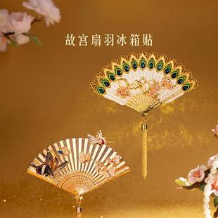 故宫文创扇羽冰箱贴博物馆创意伴手礼北京纪念品旅游小礼物伴手礼