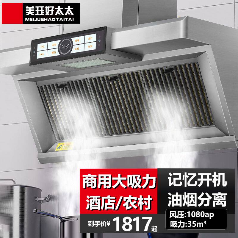 美珏好太太商用油烟机饭店农村土灶柴火灶厨房大功率大吸力油烟机