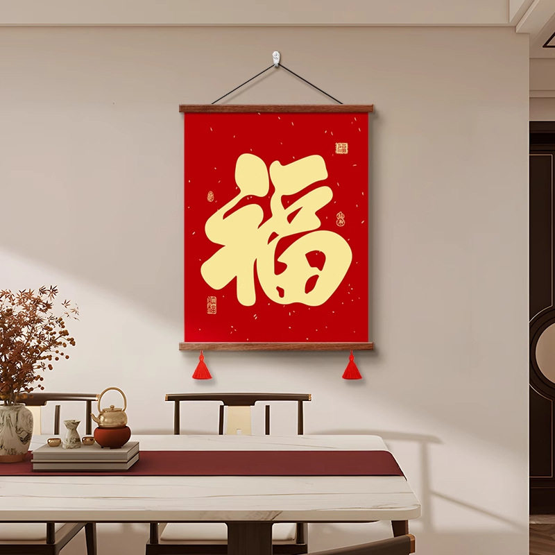 新中式福字挂画客厅装饰画餐厅玄关新居卧室挂画喜庆福字招财葫芦,家居饰品,现代装饰画,淘宝优惠券,粉丝福利购,淘宝优惠卷