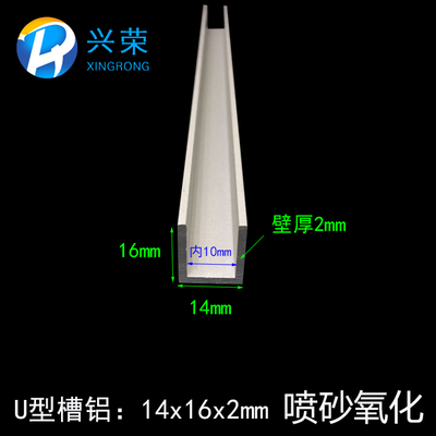 U型槽铝14*16*2mm槽铝 内径10mm铝合金槽铝 铝合金U型槽14x16