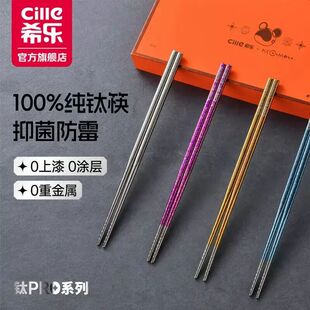 希乐纯钛筷子家用高档抗菌防霉耐高温防滑防烫分餐筷礼盒装送礼