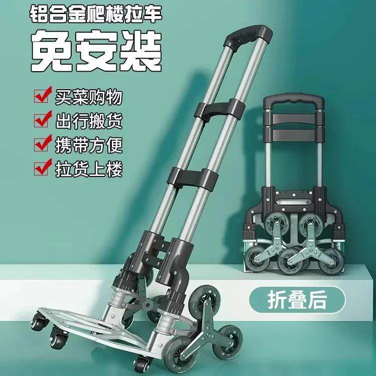 爬楼梯手拉车便携拉杆车推车拉货车买菜车购物车小拉车折叠行李车