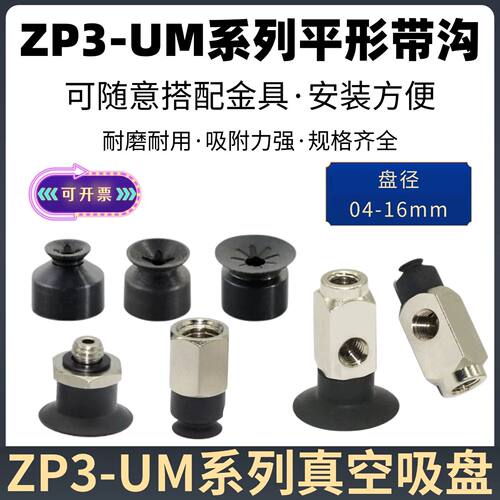 替代SMC型真空吸盘ZP3-T04UMN-A5 06.08.10.13.16UMN.UMS.UMGS