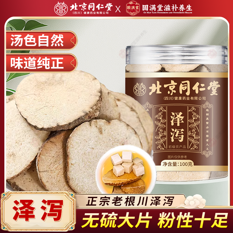 北同内廷上用泽泻材新货可搭白术白芍茯苓泽泻粉中草药枸杞黄芪冬