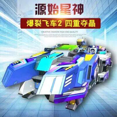 暴力爆烈爆裂飞车源始星神御星神2代变形玩具雷霆光犀+晶片组合