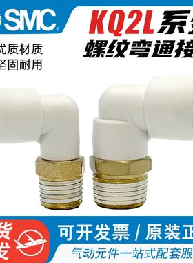 SMC型气管螺纹弯通KQ2L06-M5A快速接头KQ2L08/10/12/04-M5/01/0AS