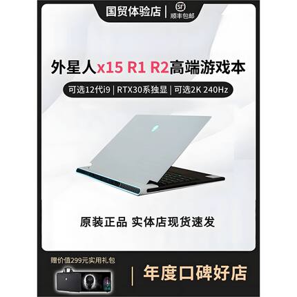 Alienware外星人笔记本电脑x15R1R2高端电竞游戏本办公设计轻薄新