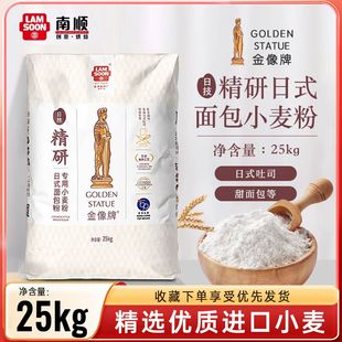 南顺金像精研日式面包小麦粉25kg商用高筋粉披萨吐司面粉烘焙原料