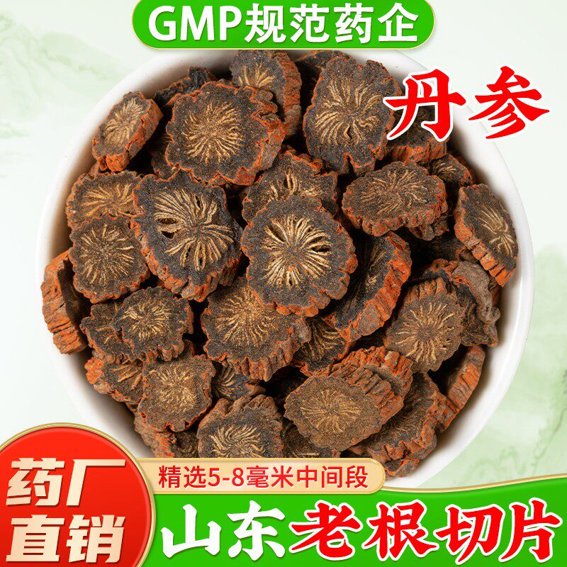 野生丹参中药材 山东莒县丹参片泡水丹参茶现磨丹参粉