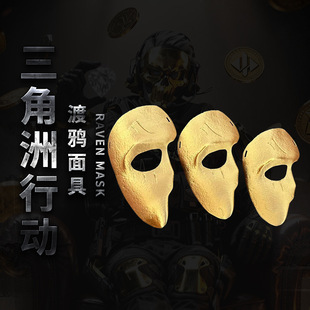 三角洲行动渡鸦穿戴半脸面具cosplay漫展送绑带3D打印高精度模型