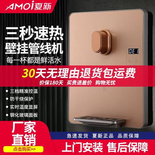 夏新管线机家用壁挂式三秒速热无水箱小饮水机无胆速热自吸桶装水