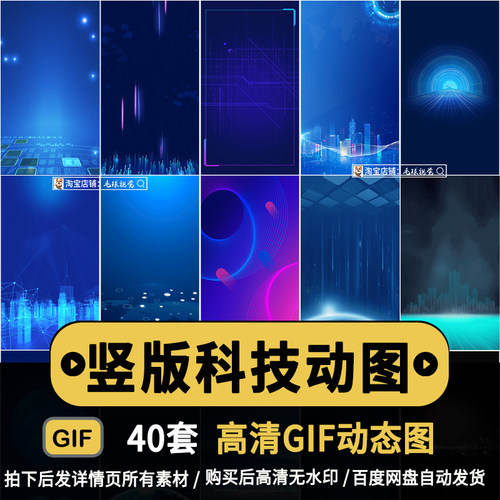 .竖屏版简约蓝色科技智能科幻抖音剪映高清动态背景图GIF动图素材