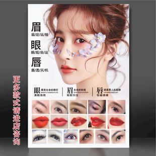 眉毛展示图纹绣海报宣传图墙壁画眉形眉毛图眉眼唇装饰画挂画纹眉