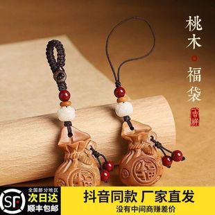 桃木福袋挂件汽车钥匙扣男女招财钱袋钥匙链坠书包挂饰手机链挂绳