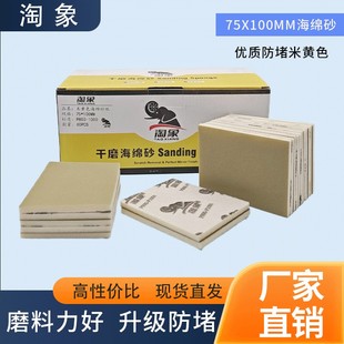 淘象75*100方形抛光海绵砂纸打磨汽车漆面专用植绒小方干磨海绵砂
