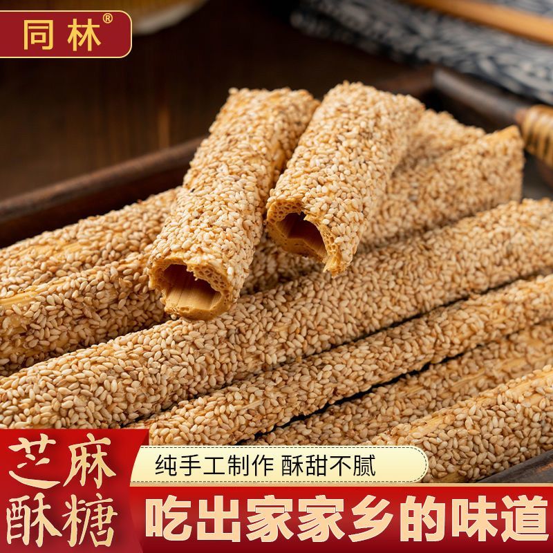【正宗老式风味】芝麻糖纯手工老式麦芽糖空心香酥麻糖棍灶糖