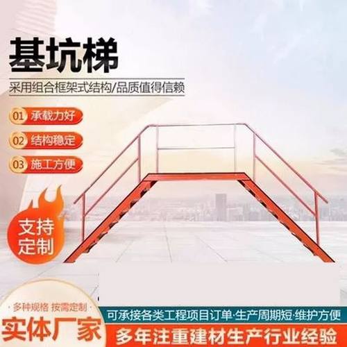 基坑斜梯建筑工地施工临时上下钢爬梯可移动人行基坑安全防护斜梯