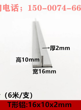 铝合金T型铝条16x10x2mm T字形铝型材拼缝收口丁字铝 铝合金丁字