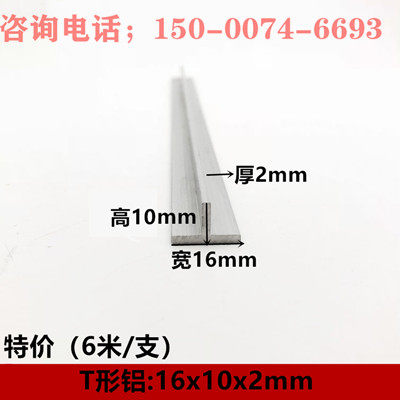 铝合金T型铝条16x10x2mm T字形铝型材拼缝收口丁字铝 铝合金丁字