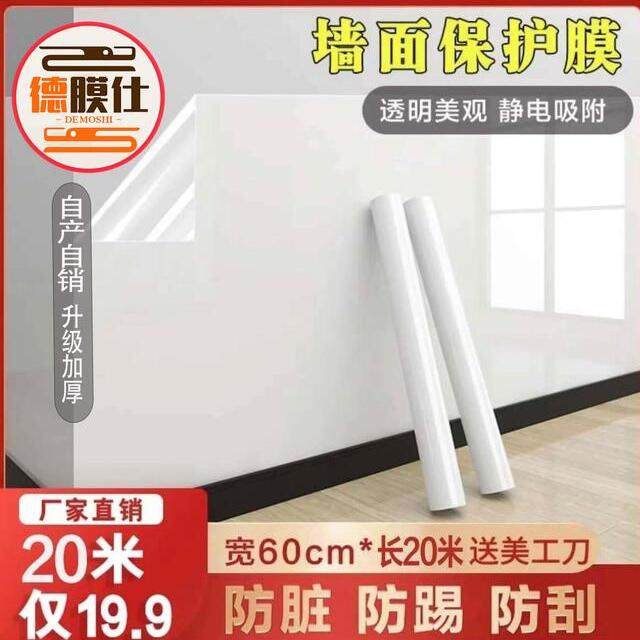【德膜仕】（20米送美工刀）墙面保护膜静电防脏防潮透明墙贴儿童