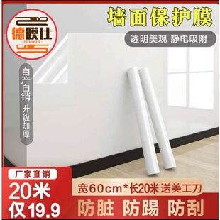 德膜仕20米送美工墙面保护膜静电防脏防潮透明墙贴儿童画画