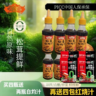 到手十件拍4瓶送2瓶4袋红烧酱汁松茸白灼汁0脂肪0蔗糖大虾CL