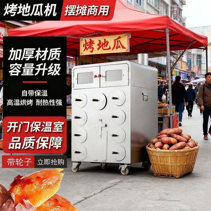 加厚烤地瓜机商用新型街头摆摊不锈钢柴火九孔烤红薯烤玉米机