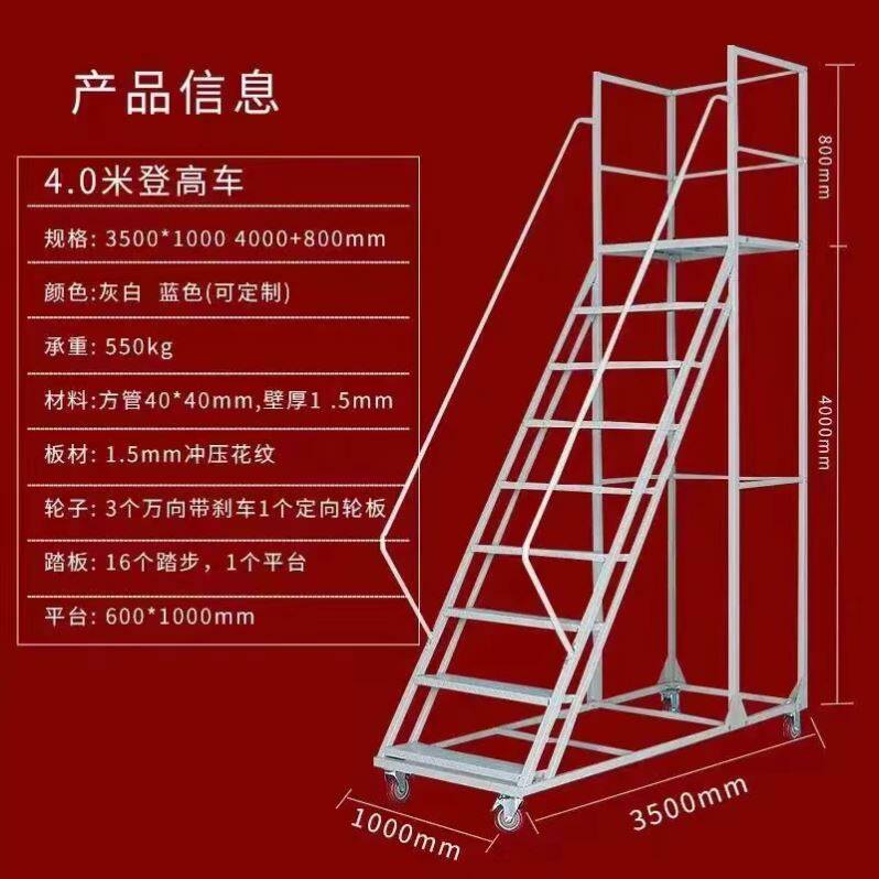 仓库超市库房登高车可拆卸理货取货梯子静音轮可移动式平台登高梯