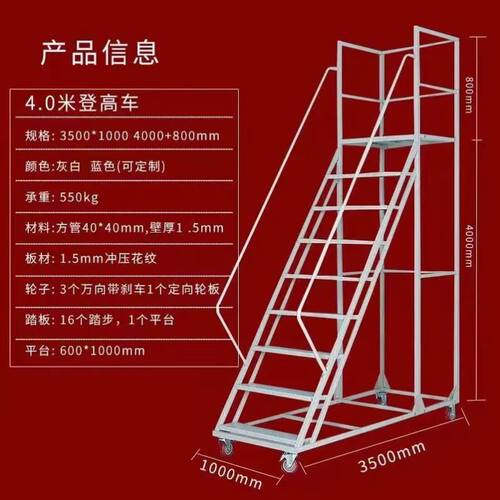 仓库超市库房登高车可拆卸理货取货梯子静音轮可移动式平台登高梯