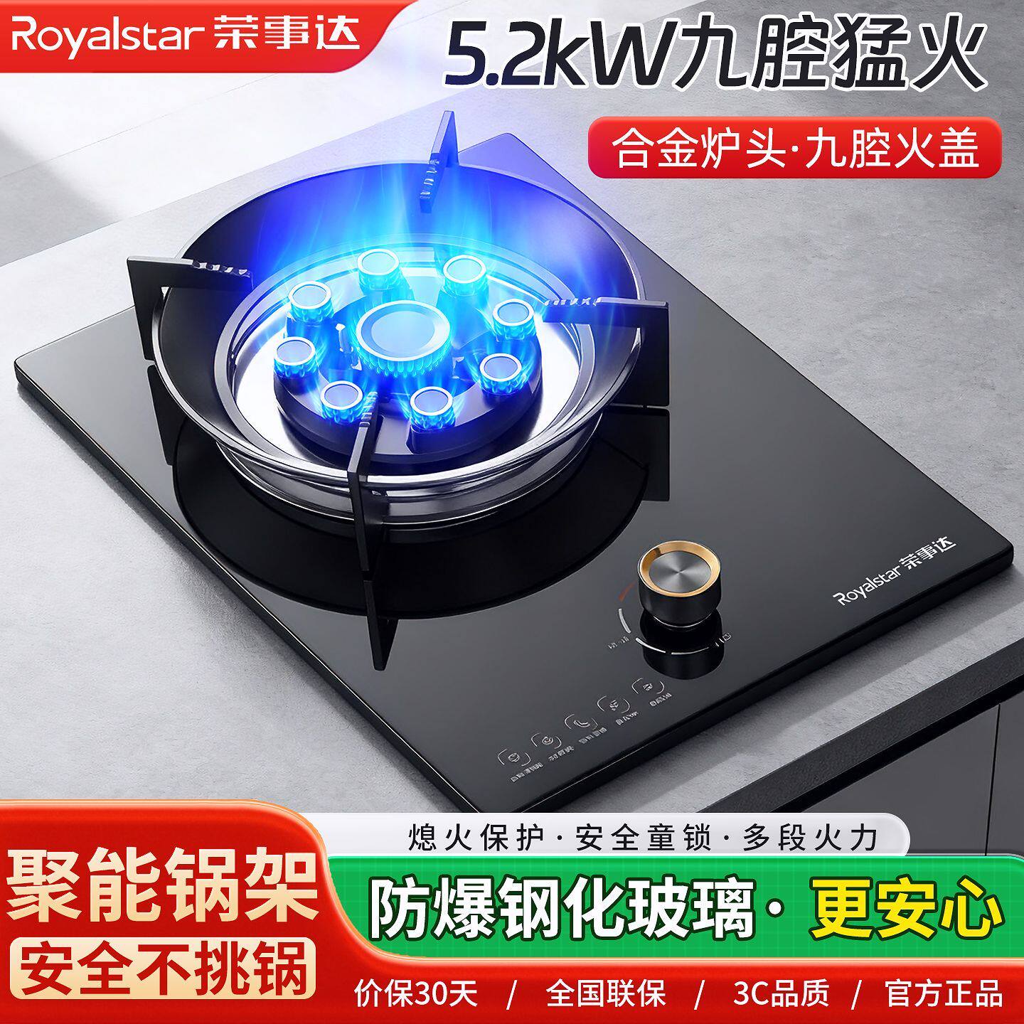 荣事达煤气灶单灶家用台式液化气燃气灶嵌入式天然气猛火节能灶具