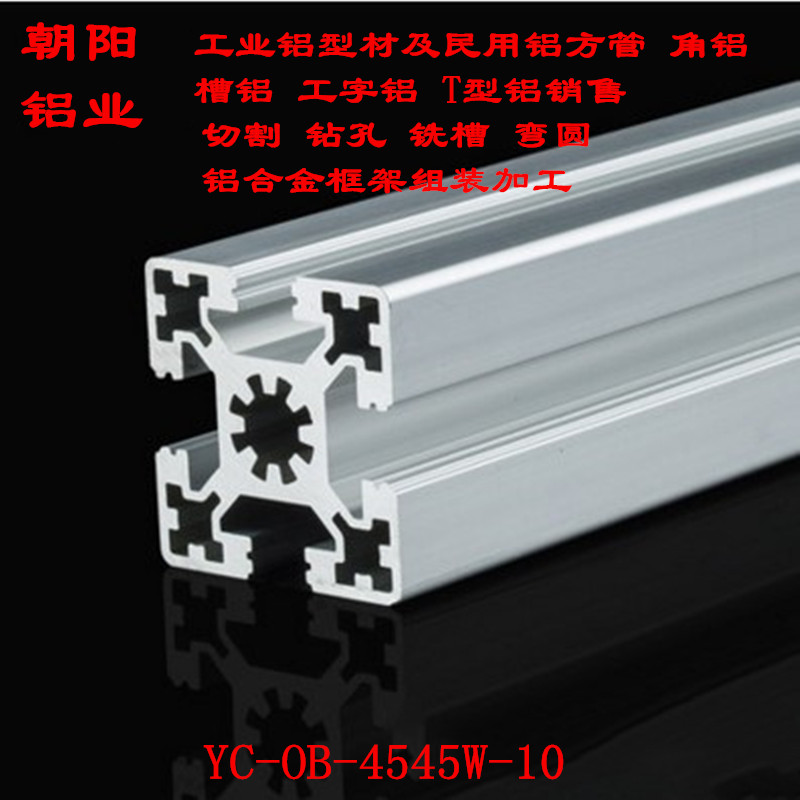 欧标工业铝合金型材4545加厚重型45*45流水线支架铝方管型材加工