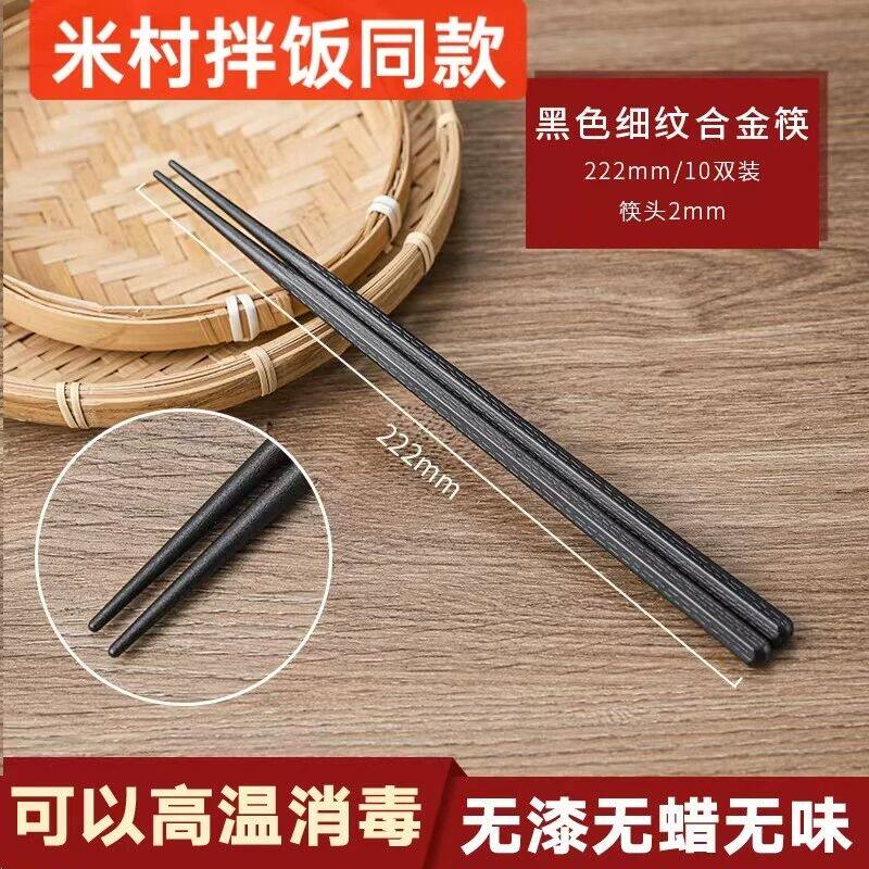 米村拌饭同款日本料理筷日式合金筷子高温尖头消毒筷商用筷高档筷