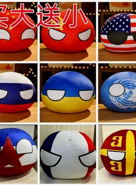 波兰球挂件男孩抱枕男国家二次元苏联枕头毛绒玩具男球世界各国男