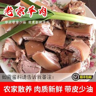 顺丰包邮新鲜熟羊肉宜兴羊肉芳庄真空带骨熟山羊肉土山羊即食带皮