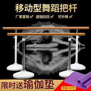 移动款舞蹈把杆瑜伽跳舞把杆舞蹈家用拉伸压腿杆可升降调节中国舞