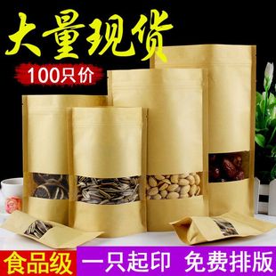 100只牛皮纸袋自封袋透明开窗自立袋现货瓜子干货干果食品包装袋