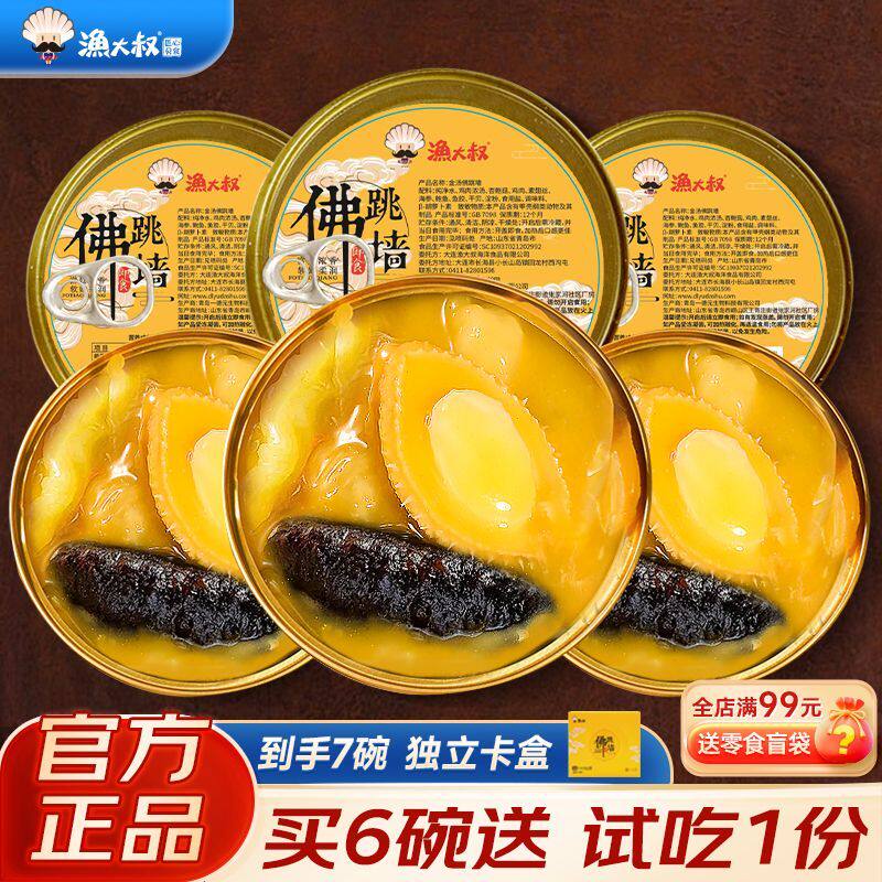 渔大叔佛跳墙245g加热即食正宗金汤海参鲍鱼捞饭海鲜低脂低糖碗装