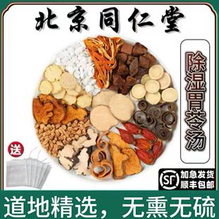 北京同仁堂除湿胃苓汤道地精选中药材厚朴陈皮猪苓泽泻茯苓滑石