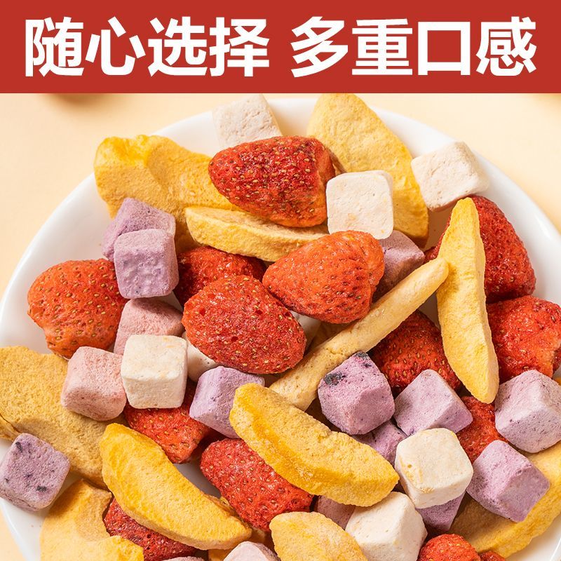 酸奶冻干块草莓干黄桃酸奶块整颗雪花酥烘焙原材料水果干脆混装