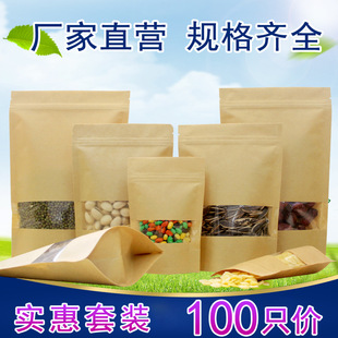 100只纸袋开窗牛皮纸袋自封袋密封自立食品包装袋红枣瓜子袋