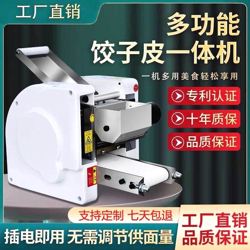 新款水饺皮机商用全自动彷手工家用小型包子皮馄饨皮面条擀皮机器