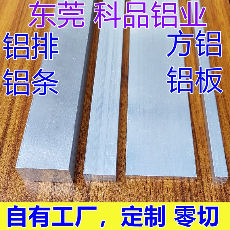 合金铝排扁条铝排条铝方棒6061铝排铝条铝扁条6063铝合金扁条可切